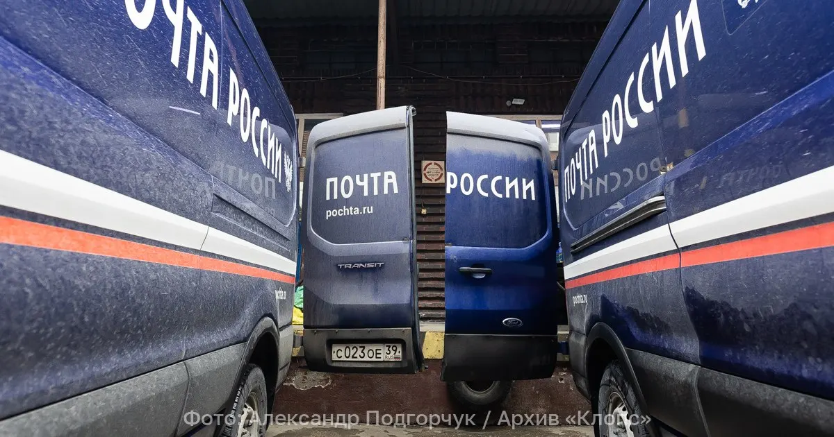 Минцифры предложило изменить закон о почтовой связи: государственный спецтариф для льготников и возможность применения с 1 марта 2027 года.