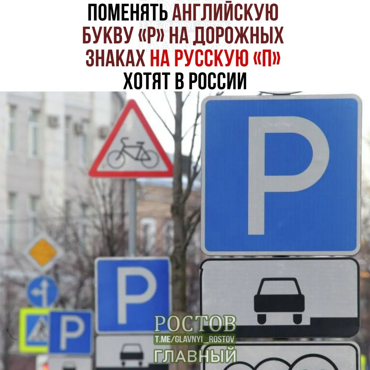 В рамках политики укрепления русского языка обсуждается предложение заменить латинскую букву на кириллическую на дорожных знаках по всей России.