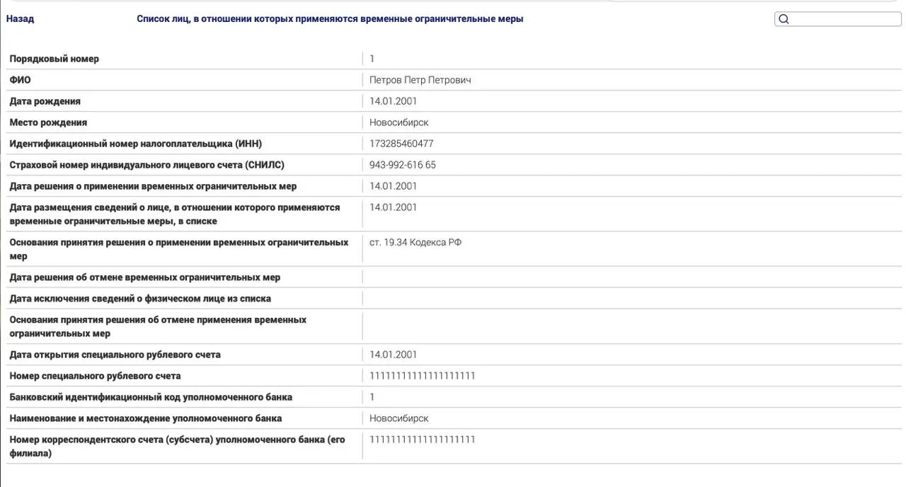 Минюст запустил новый реестр для россиян за границей, осуждённых по политическим статьям; в тестовом режиме зафиксирован пример записи, а закон предусматривает дополнительные ограничения.