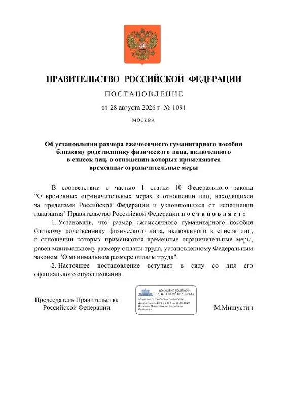 Правительство разработало проект ежемесячной помощи близким граждан, попавшим под временные ограничения; размер пособия — МРОТ, средства будут перечислять на рублёвые счета через Сбербанк.