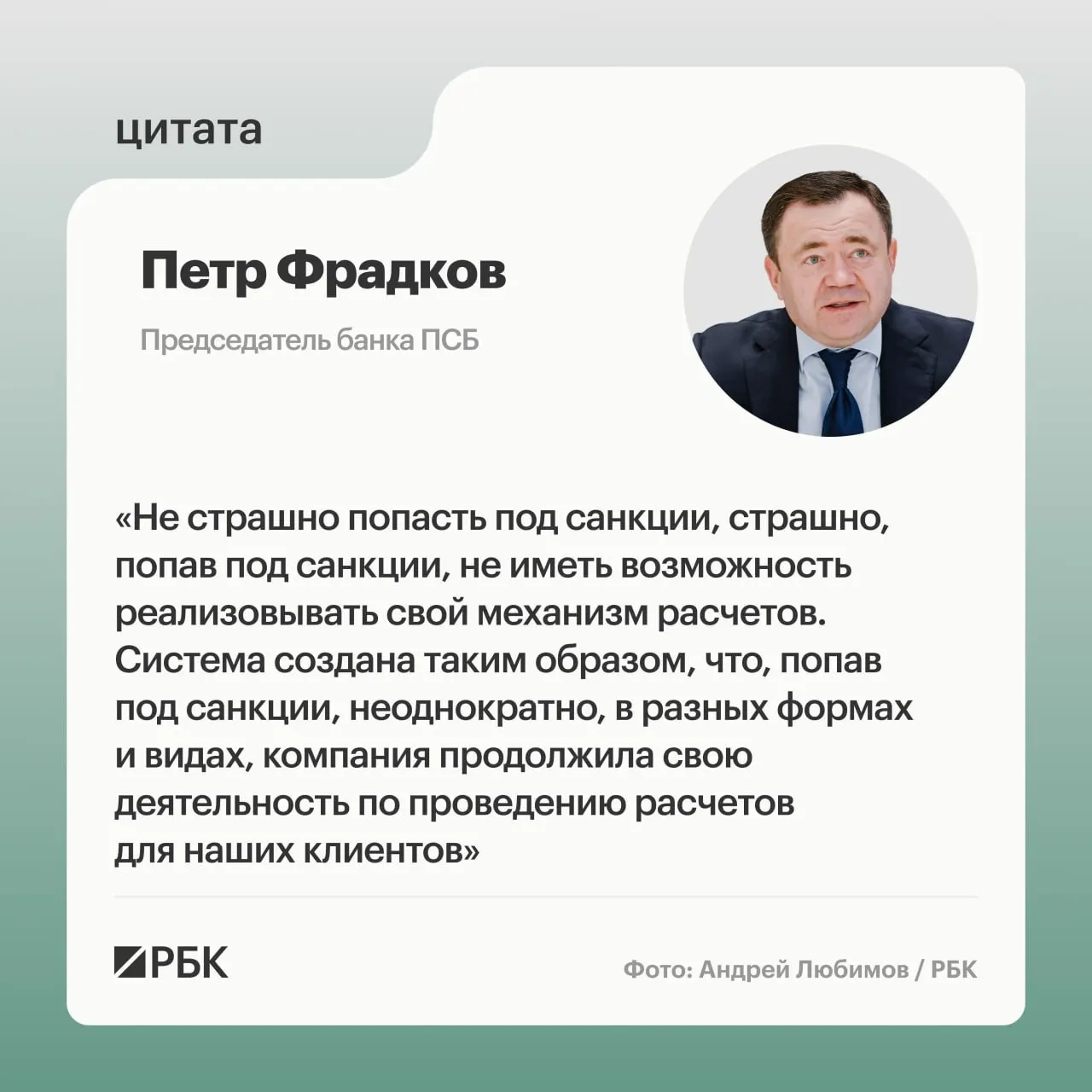 Глава банка ПСБ рассказал, что основная задача — не поддаваться давлению санкций и сохранять работу, а эксперты частично оценивают новый инструмент как рабочий.