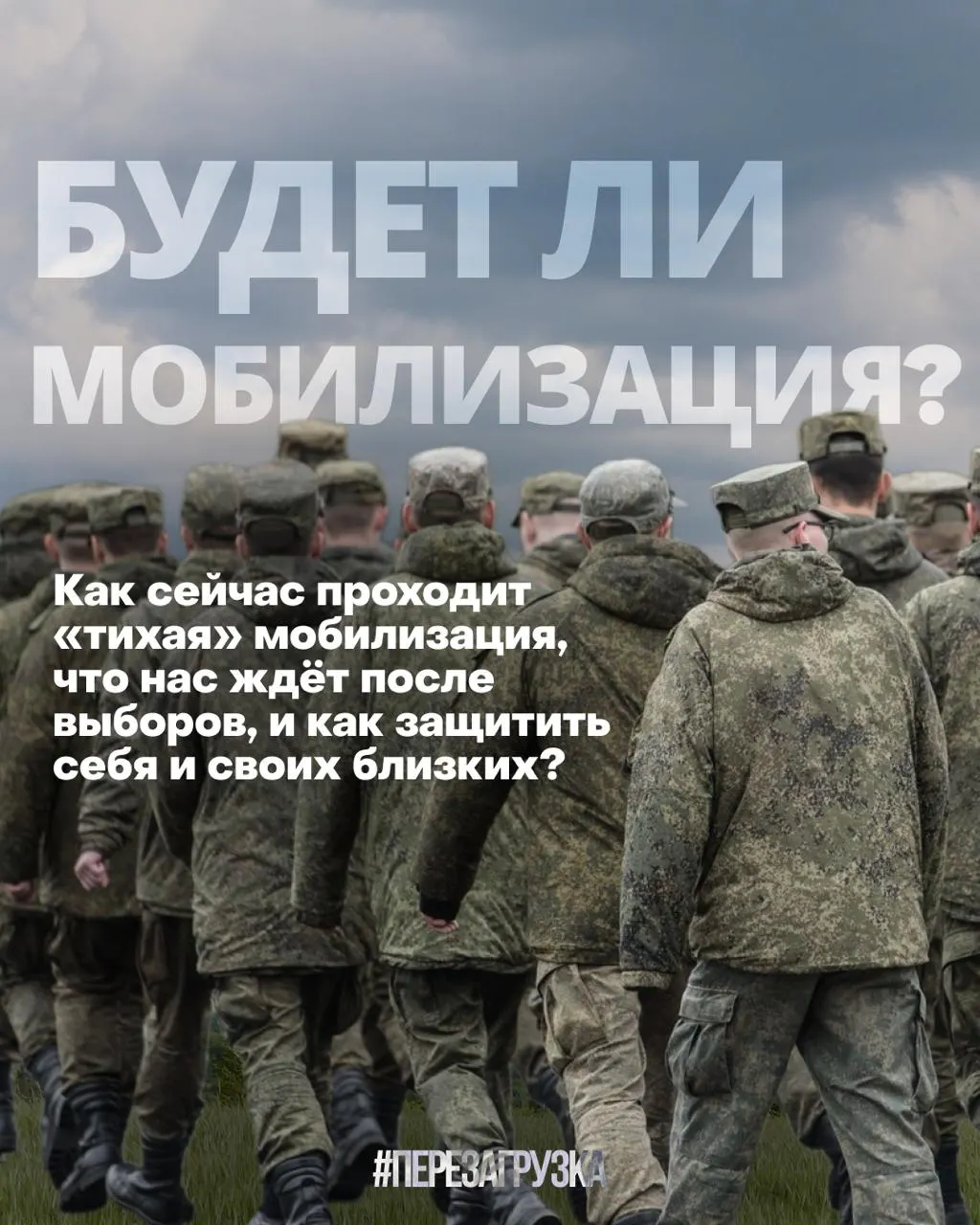 17 регионов охвачено скрытой мобилизацией; давление на жителей растет на фоне обсуждения выборов и политической повестки.