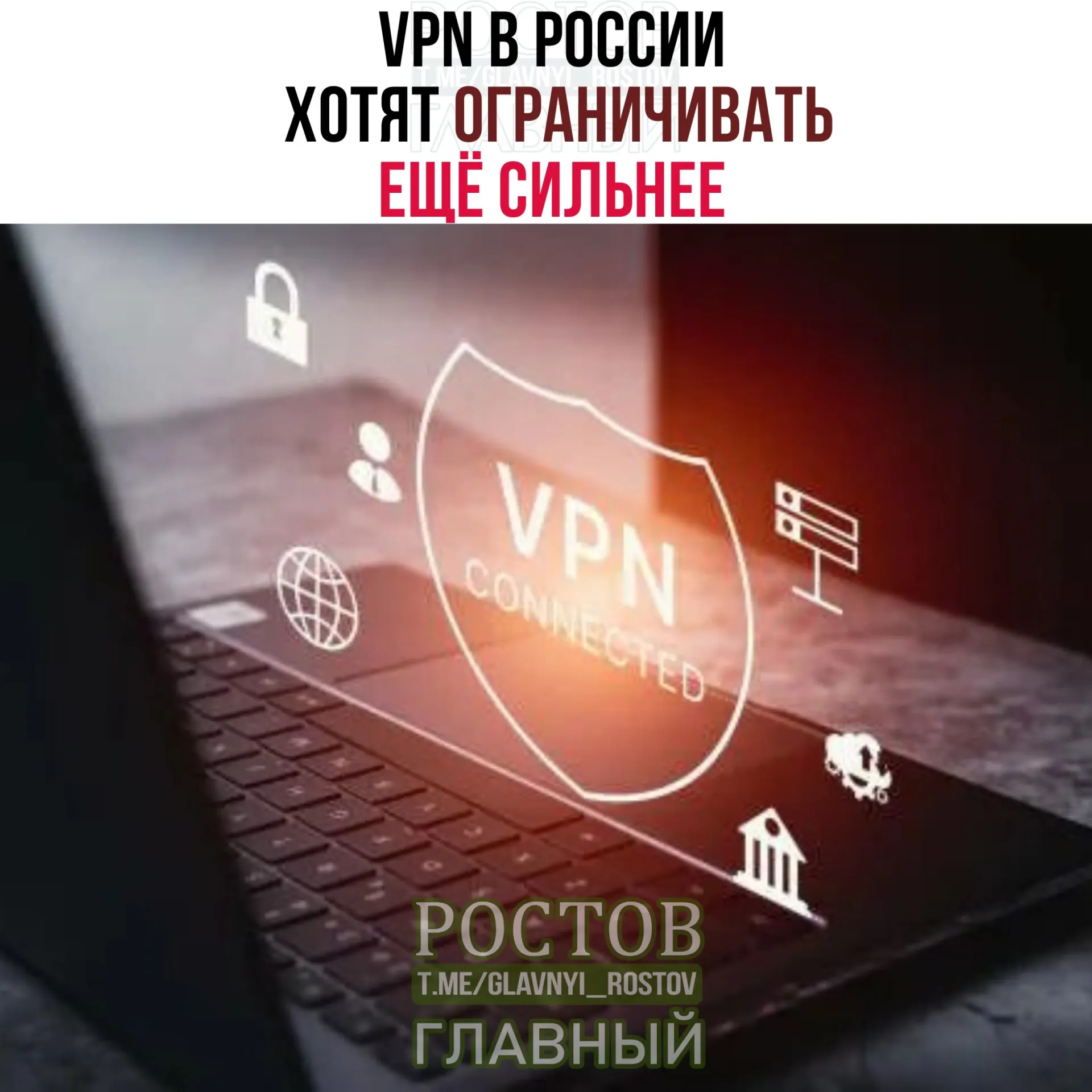 Госорганы обсуждают меры по точной идентификации VPN и мониторингу их активностей; для пользователей это может означать усиление ограничений на нелегитимные сервисы и возможные сбои у некоторых VPN.