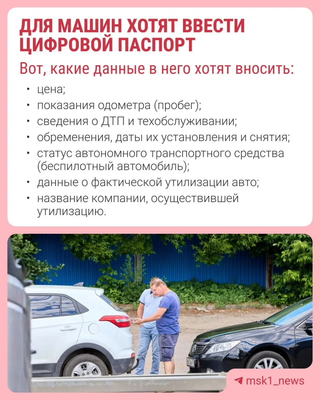 Идея электронного паспорта призвана повысить прозрачность сделок и предотвратить продажу автомобилей с заниженным пробегом и скрытыми дефектами.