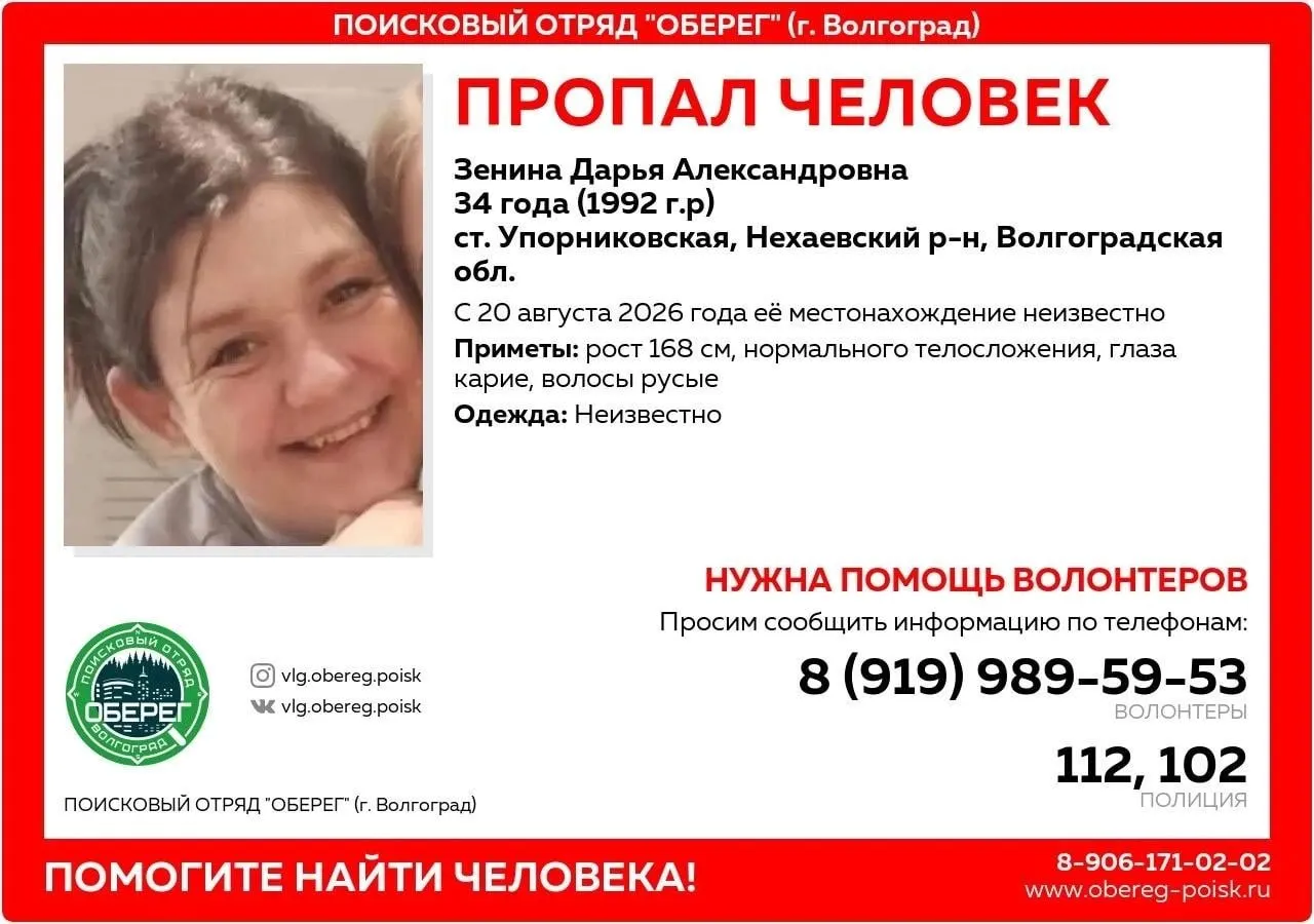 34-летняя Дарья Зенина пропала без вести 20 августа в Нехаевском районе. У неё маленький ребёнок, близкие не получают от неё известий. Розыск ведётся.