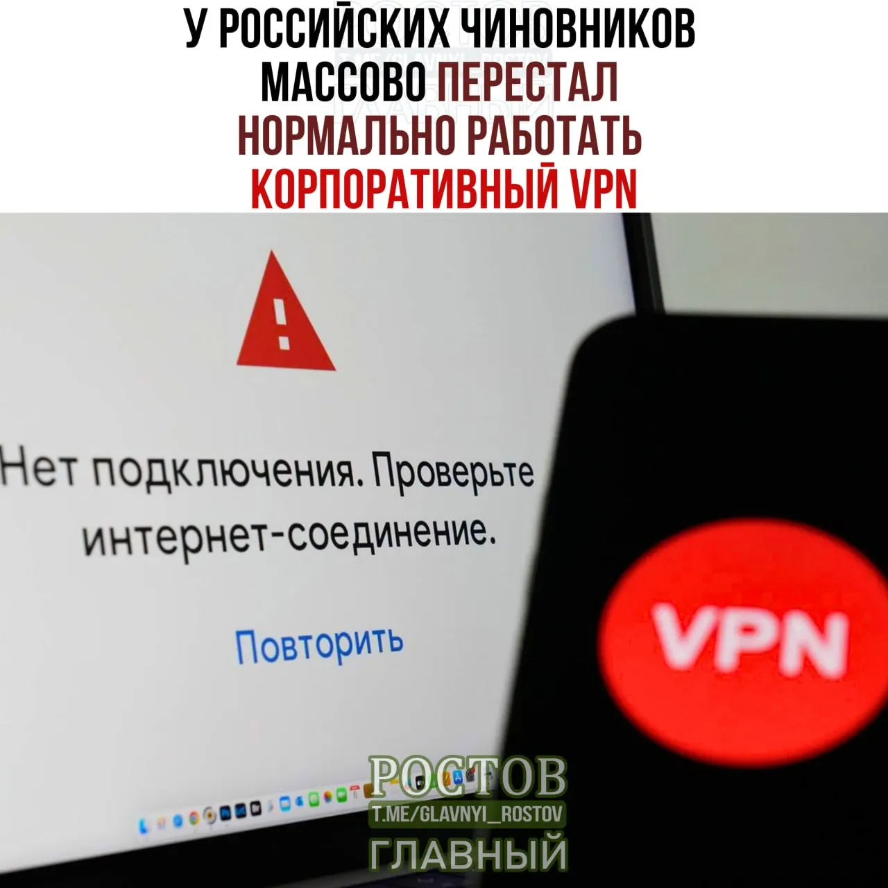 В министерствах и госорганах фиксируются сбои корпоративных VPN: связи прерываются, скорость падает, а госорганы потратили миллиарды на VPN-сервисы.