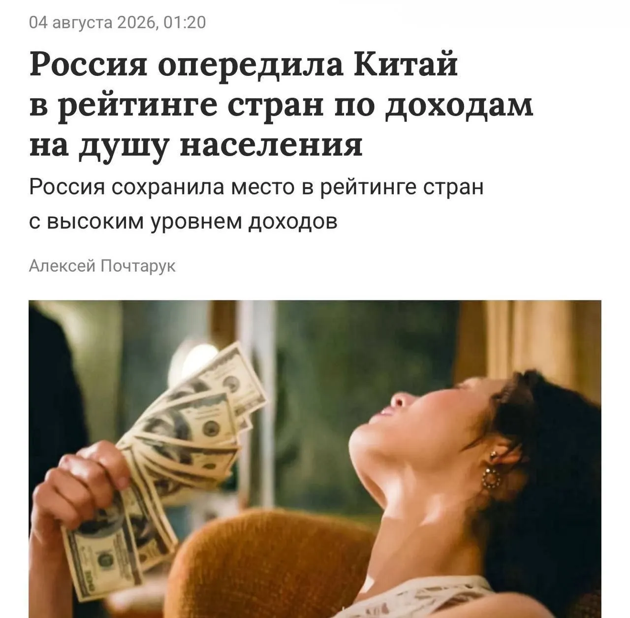 Порог для категории — валовой доход на душу населения свыше 14,3 тыс. долларов в год. Россия достигла 15,9 тыс. долларов на душу населения (примерно 1,27 млн рублей в год).