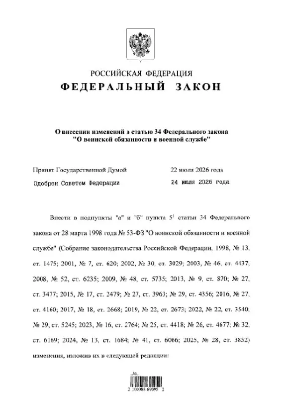 Федеральный закон № 308-ФЗ уточняет перечень статей УК РФ, по которым непредусмотрен контракт с Минобороны во время мобилизации, исключая часть составов и сохраняя запрет по ряду тяжких преступлений.