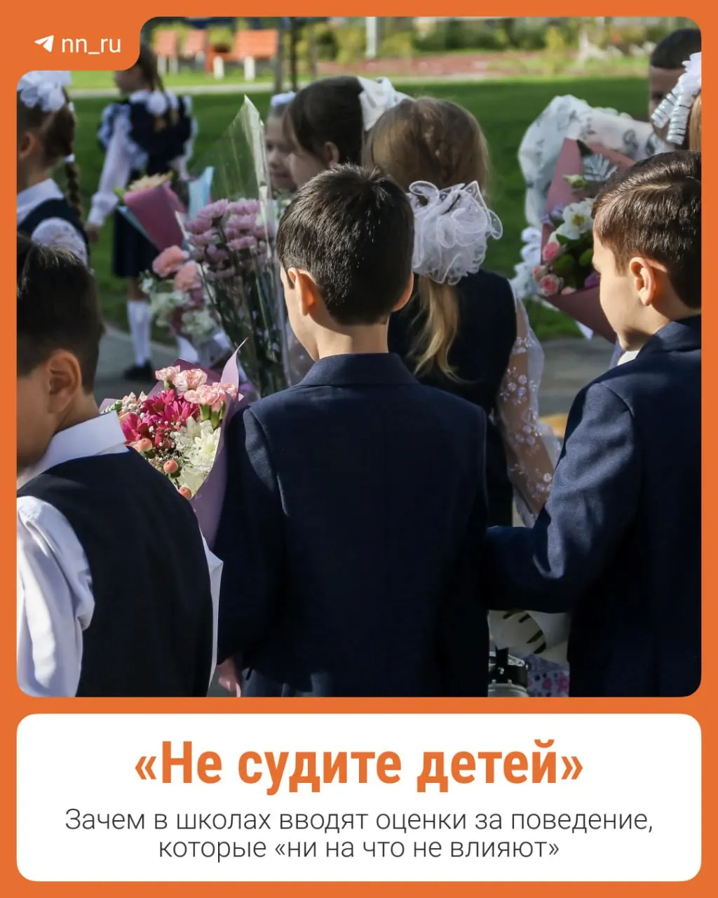 Разбираемся с новой системой поведения и реакциями родителей и учителей на её внедрение.