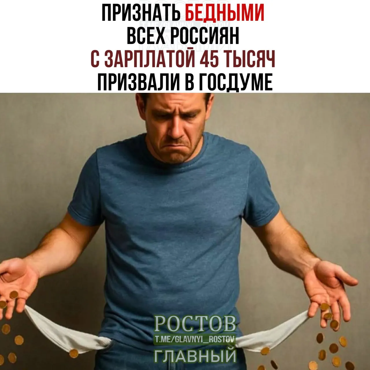 Обсуждение порога бедности и прожиточного минимума: предложено поднять минимум до 45 000 рублей.