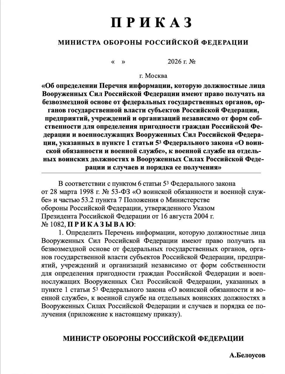 Расширение перечня сведений, запрашиваемых военкоматами, включает банковские счета, здоровье, доходы, судимости и политическую активность призывников и их близких.