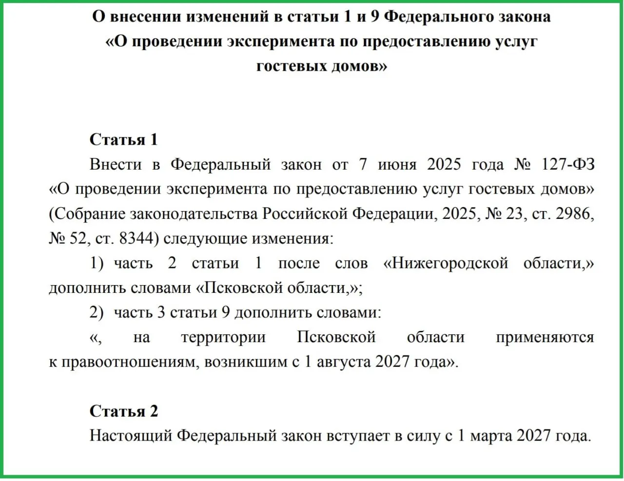 Законопроект предусматривает единую классификацию гостевых домов и усиление требований к сервису и безопасности; в регионе работает 87 объектов.