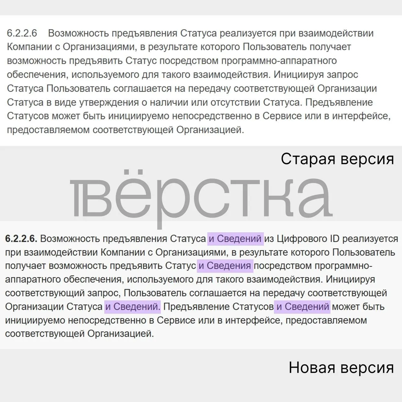 Обновление пользовательского соглашения позволяет передавать сведения из документов, удостоверяющих личность, что вызывает тревогу по поводу безопасности данных пользователей.