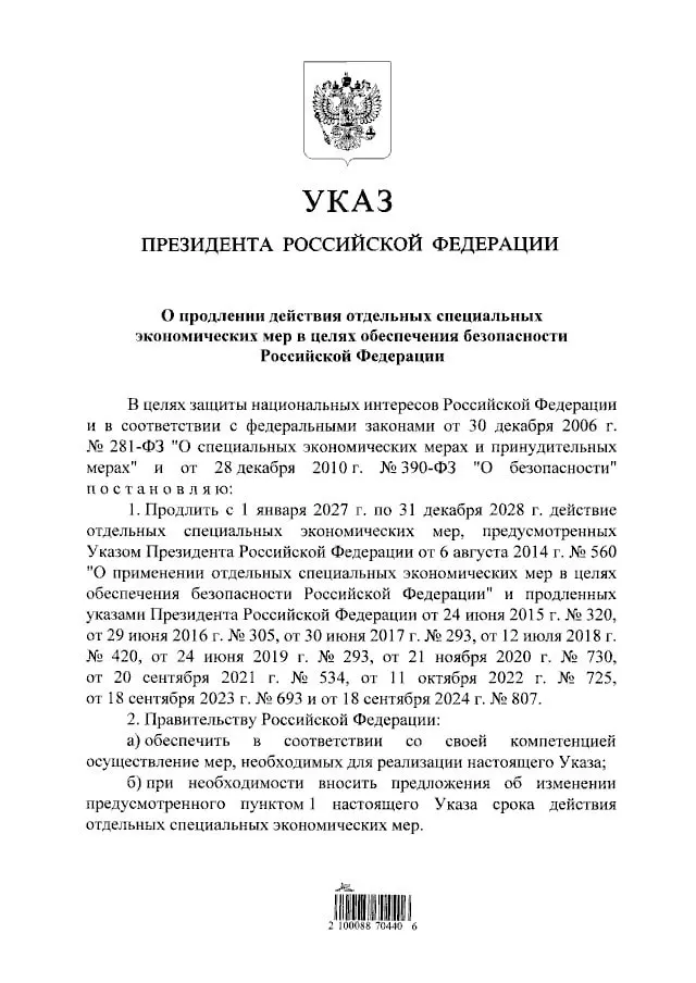 Президент подписал указ о пролонгации запрета на ввоз западных продуктов до конца 2028 года, сохранив ограничения на ряд товаров.