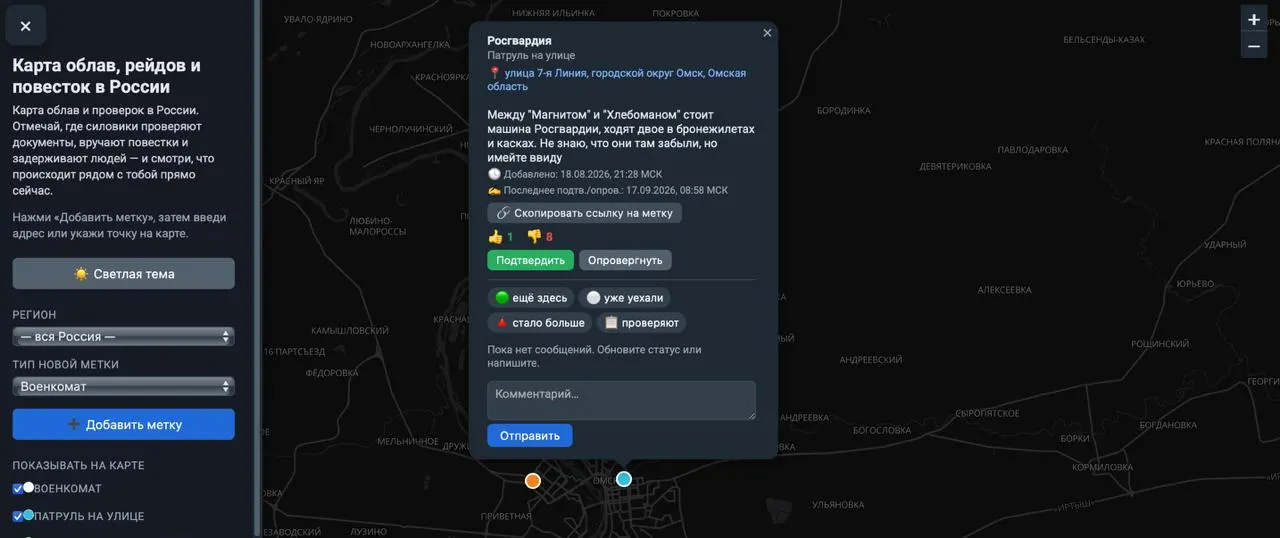 Пользователи отмечают на карте места, где проходят облавы, задержания и проверки документов; материалы проходят предварительную модерацию и не публикуются без подтверждений.
