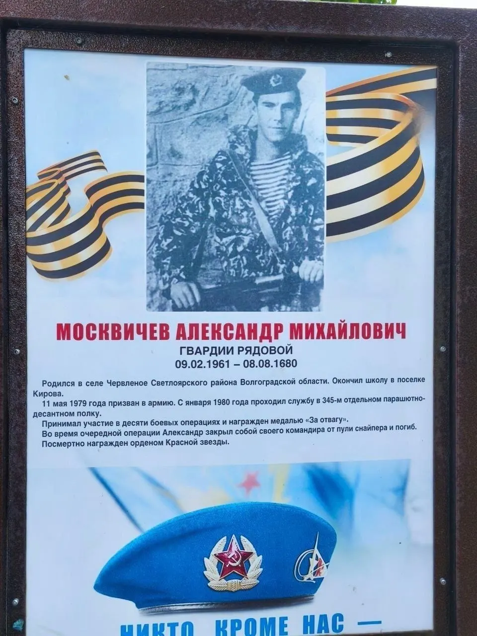 На Аллее погибших воинов в Волгограде на табличке указан неверный год смерти: 1680-й вместо 1980-го.