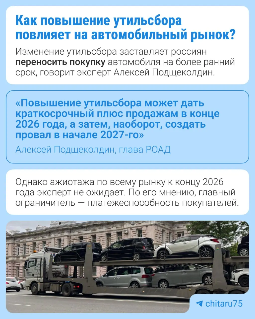 По данным Минпромторга, размер утильсбора повысится на 10–20% в зависимости от типа техники. Мера направлена на стимулирование локализации производства и повлияет на рынок автомобилей.