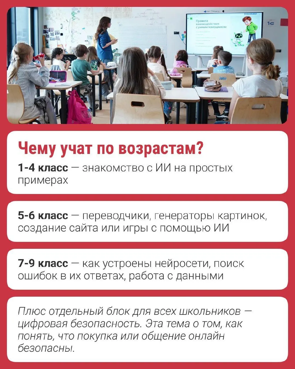 С этого года расширяют курс «Урок ИИ»: обучение доступно школьникам до 9 класса. Реализация проекта — Фонд «Сколково» в сотрудничестве с Авито.