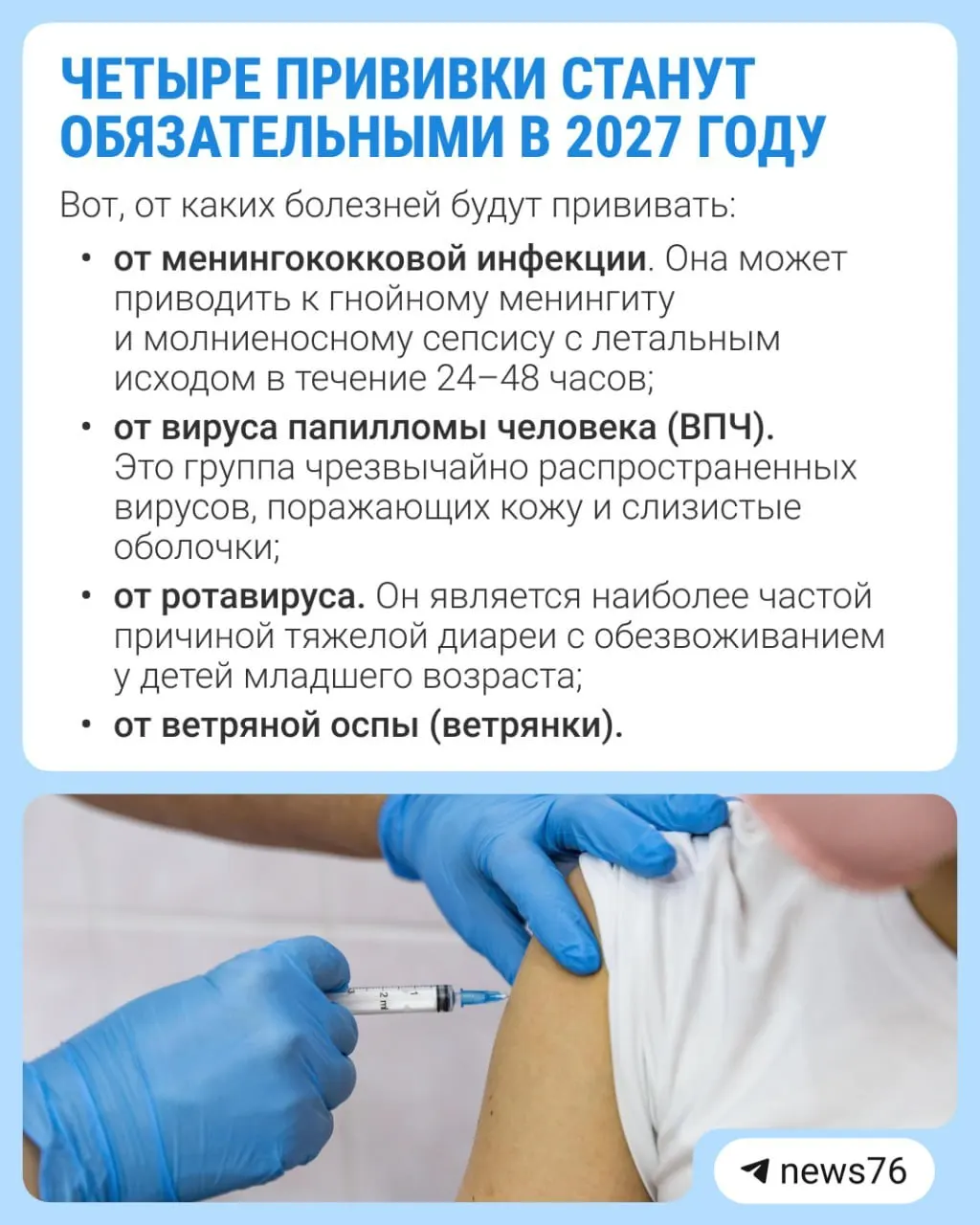 Расширение календаря вакцинации и введение четырех новых прививок к 2027 году обсуждаются на государственном уровне.