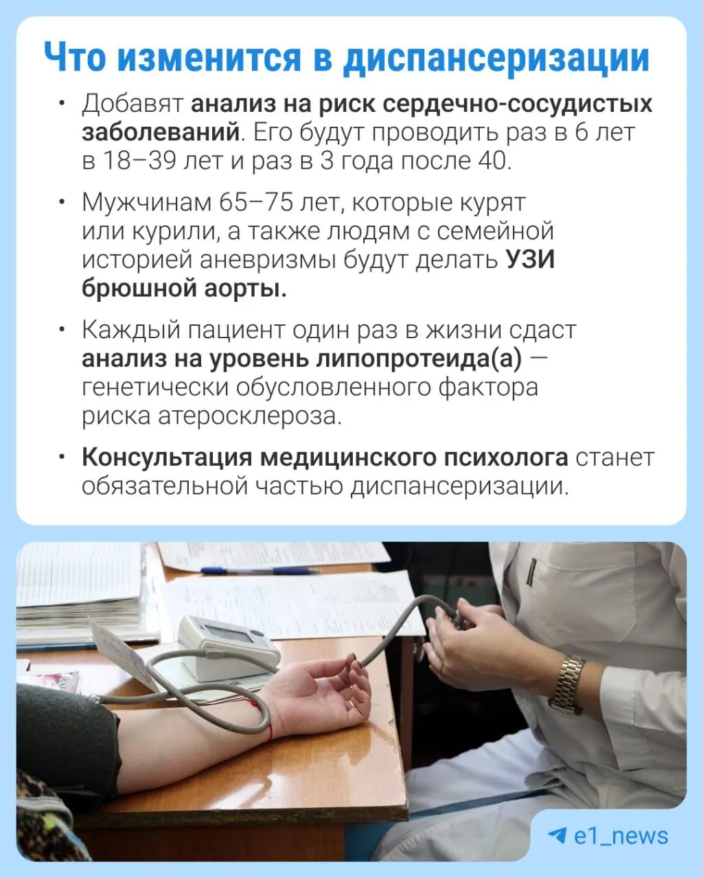 Федеральные изменения предусматривают расширение перечня анализов и усиление внимания к сердечно-сосудистым заболеваниям во время профилактических медосмотров.