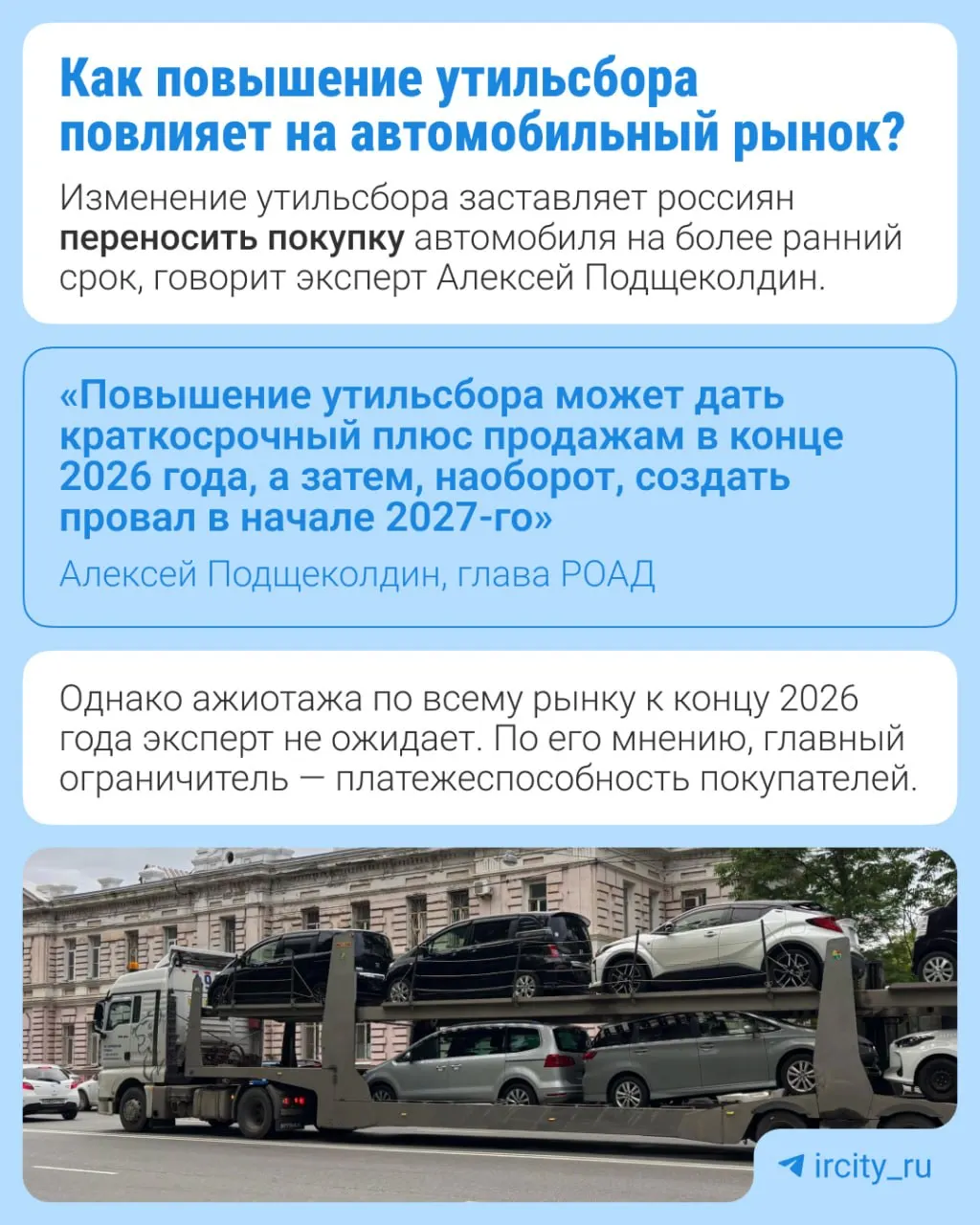 Правительство заявляет, что повышение утильсбора поможет локализовать производство и вернуть на заводы выпуск, остановленный ранее зарубежными партнёрами.