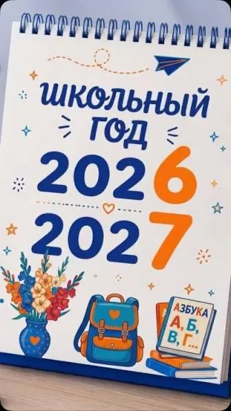 Страна объявляет старт нового учебного года; дополнительные детали будут опубликованы позже.