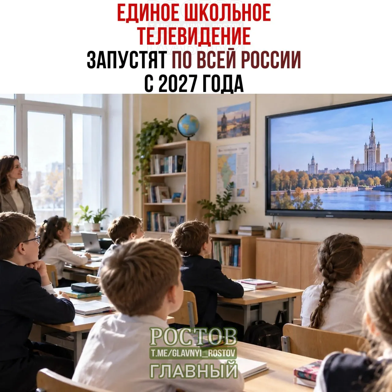 Правительство объявило о запуске единого школьного телевидения по всей России к 2027 году; первые испытания пройдут в 15 регионах, затем проект распространится на все школы.