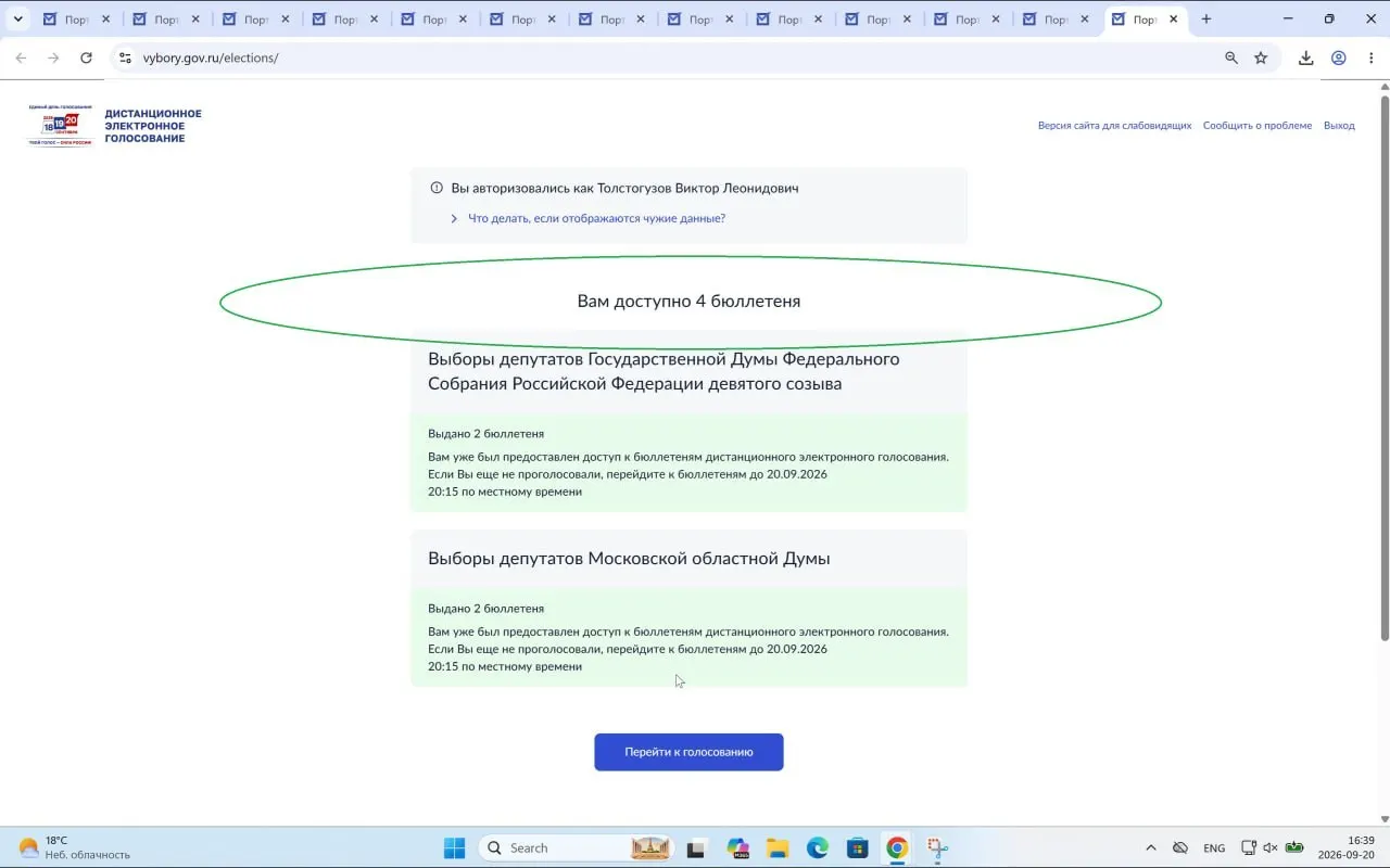Данные экспертов свидетельствуют о досрочном завершении приема бюллетеней на портале ДЭГ, что повлияло на массовое голосование на выборах депутатов Государственной Думы.