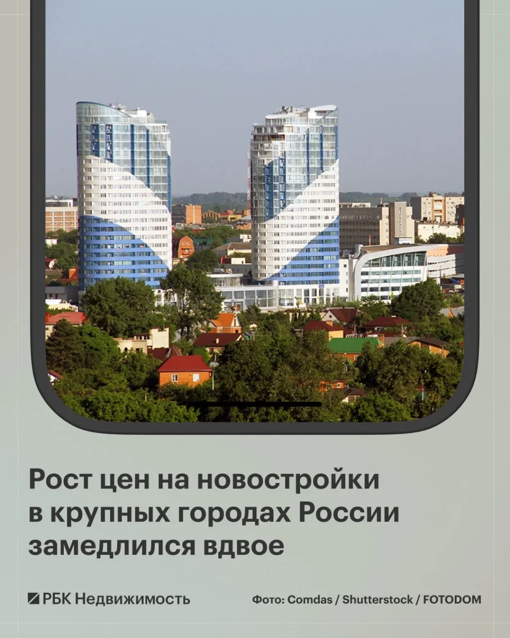 Медианная стоимость квартиры в новостройках крупнейших городов России выросла на 1,3% и достигла 9,3 млн ₽; в 11 городах цены снизились, а в Краснодаре и Красноярске отмечено наибольшее снижение.
