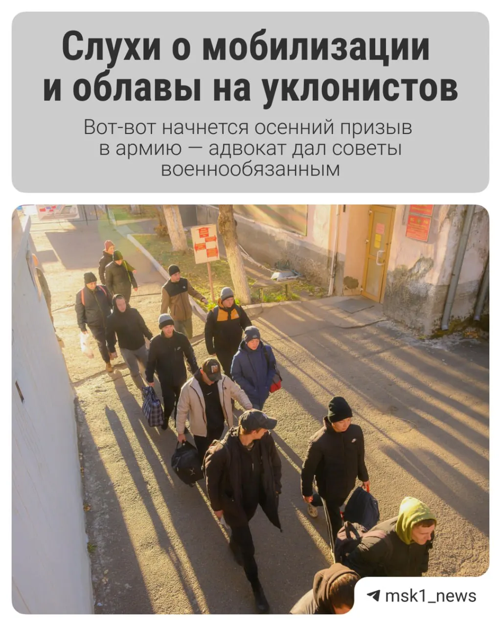 С 1 октября стартует осенний призыв, который продлится до 31 декабря. Разбираемся в изменениях, как подготовиться к повестке и стоит ли призывникам опасаться отправки на СВО.