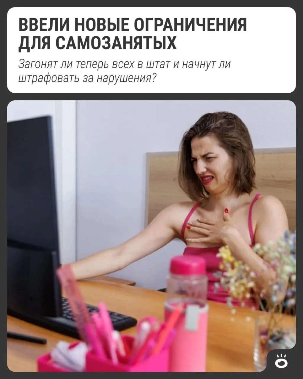 Правительство вводит лимит для самозанятых и ИП: максимум около 3 часов в день работы на одного клиента через агрегаторы и маркетплейсы.