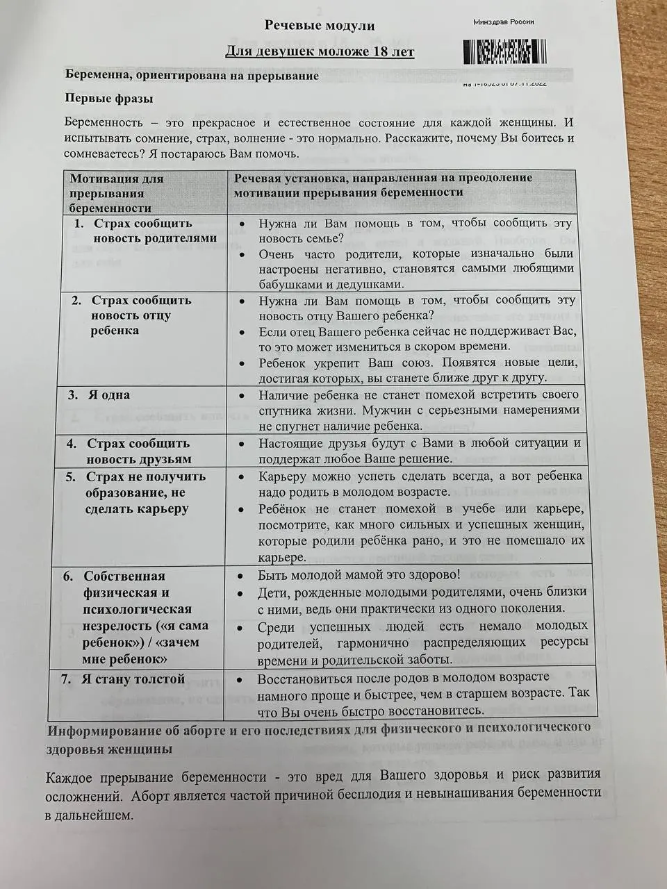 Новый методический материал для медиков ориентирован на общение с женщинами разных возрастов и несовершеннолетними, с речевыми модулями для диалога.