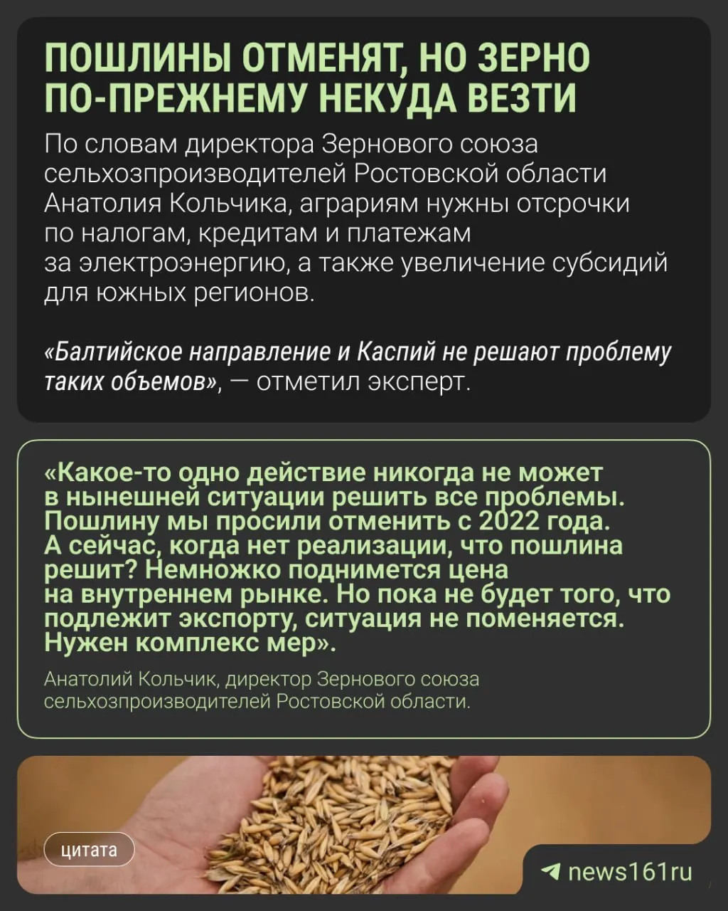 План обнуления пошлин действует до конца 2026 года, но донские фермеры утверждают, что одной меры недостаточно: проблемы с портами, переполненные элеваторы и низкие цены сохраняются.