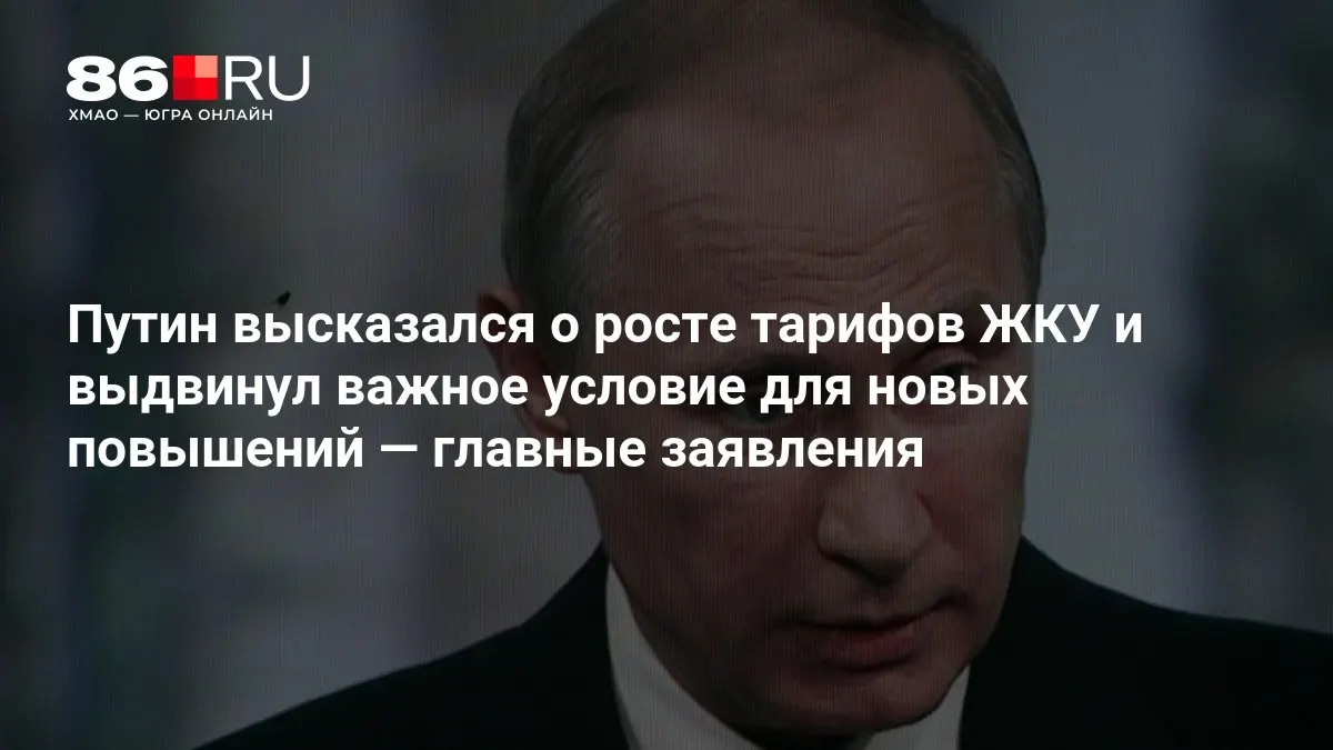 На совещании, посвящённом итогам выборов в Госдуму, обсуждались условия повышения тарифов на ЖКУ и связанные требования