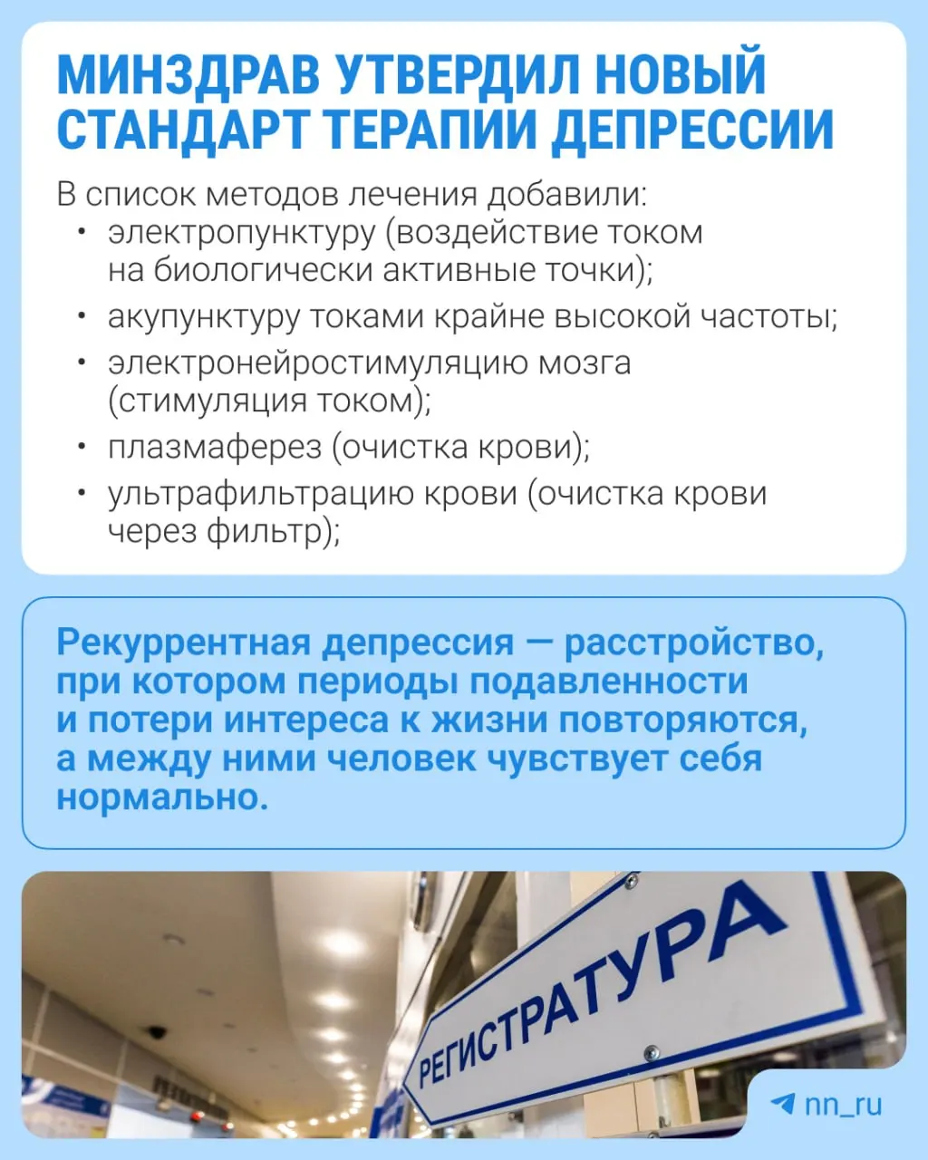 Минздрав принял новый стандарт лечения рекуррентной депрессии, расширив методы терапии и добавив новые анализы.