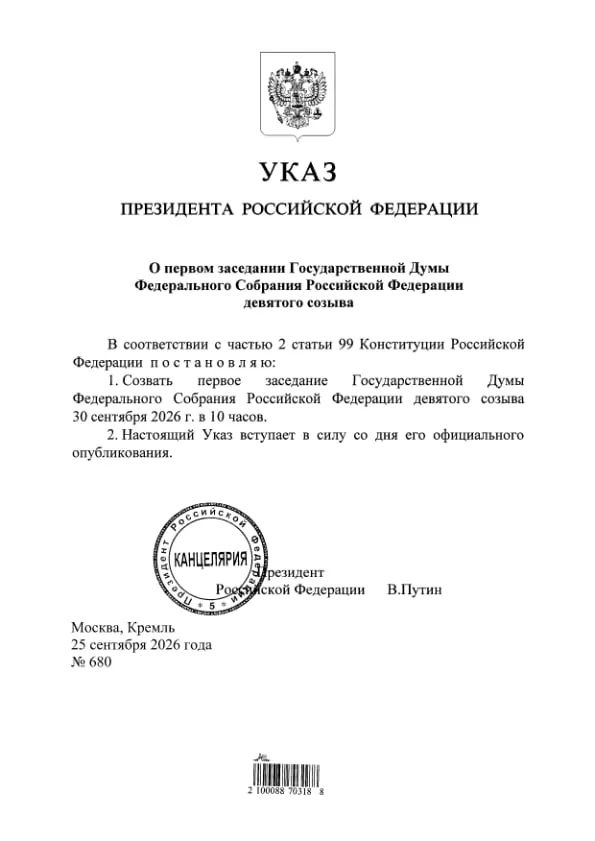 Президент подписал указ, опубликованный на портале правовых актов; ранее глава ЦИК заявила о прогнозируемом распределении мандатов.