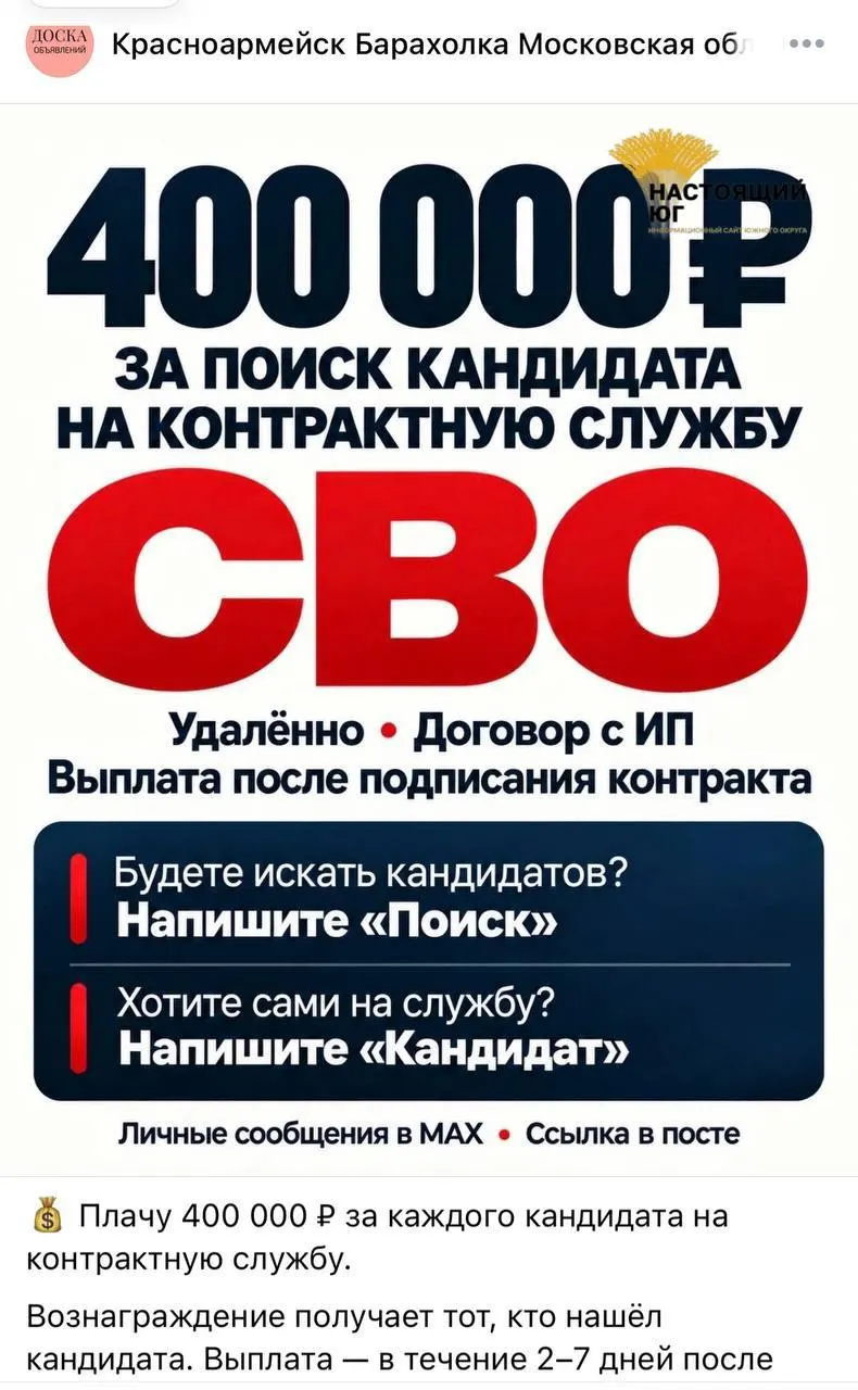Распространяемая в соцсетях реклама предлагает набор на контракт для участия в СВО: обещают крупное вознаграждение и оформление через ИП или самозанятого.