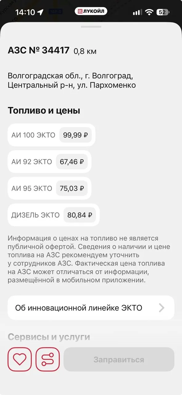 Во второй раз за неделю в Волгограде поднялись цены на топливо: литр бензина А-100 достиг отметки в 100 рублей.