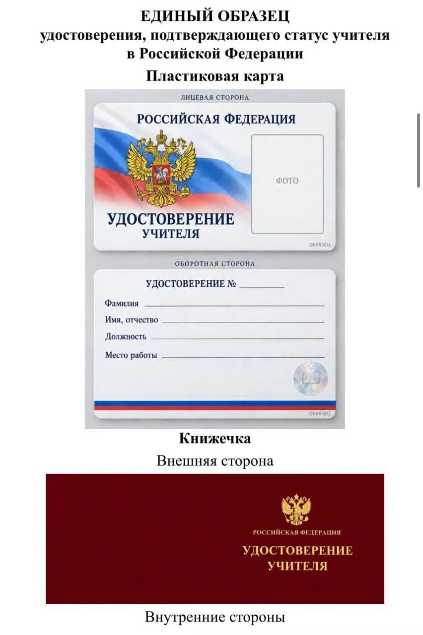 Депутат Томской области критикует идею единого удостоверения учителя, указывая на дороговизну разработки и печати, а также вопросы формата документа.