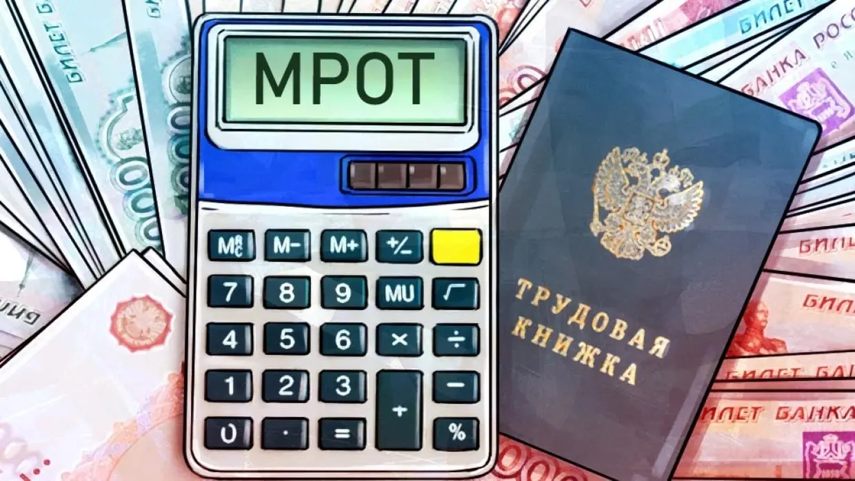 Минтруд РФ сообщил о планируемом уровне минимального размера оплаты труда на 2027 год.