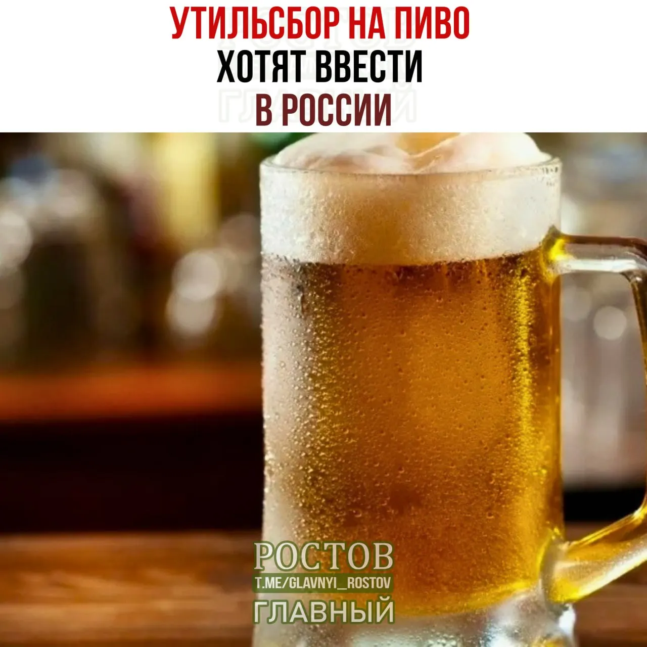 Возможность введения дополнительных пошлин на импортное пиво может привести к росту цен за литр в рознице.