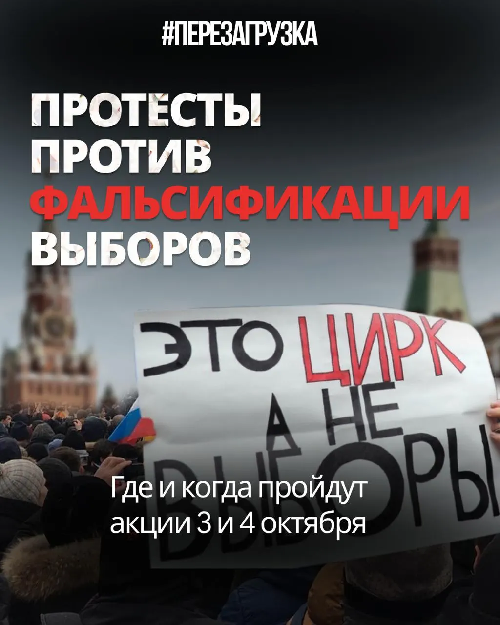 Эксперты сравнивают фальсификации выборов с 2011–2012 годами; центр протеста переместился в регионы, запланированы акции в Тюмени, Тобольске и Хабаровске, судами поддержано право на мирные протесты.
