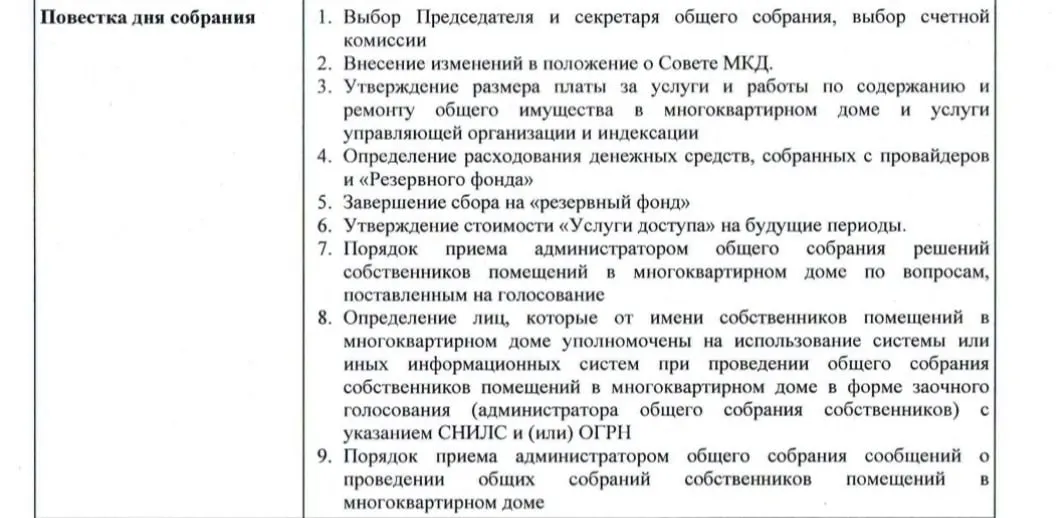 Электронное голосование и назначение администратора общего собрания создают риск манипуляций голосами и протоколами, а надзор не устраняет системные нарушения.