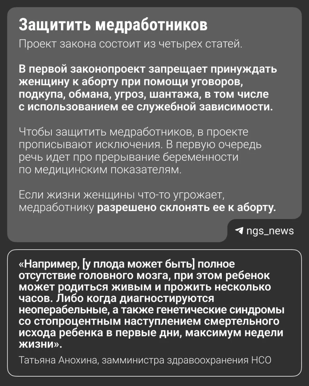 Обсуждают законопроект о запрете убеждений к аборту; на фоне — обсуждается возможность распространения норм на федеральном уровне.