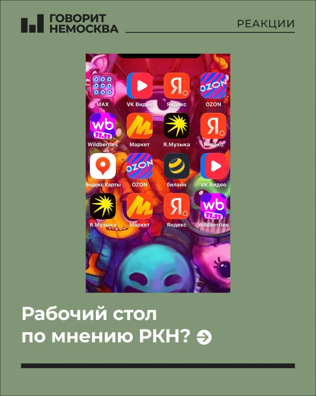 Пользователи обсуждают концепцию рабочего стола, шутят о «скрепности» и рассматривают влияние VPN и приватности на судебные решения.