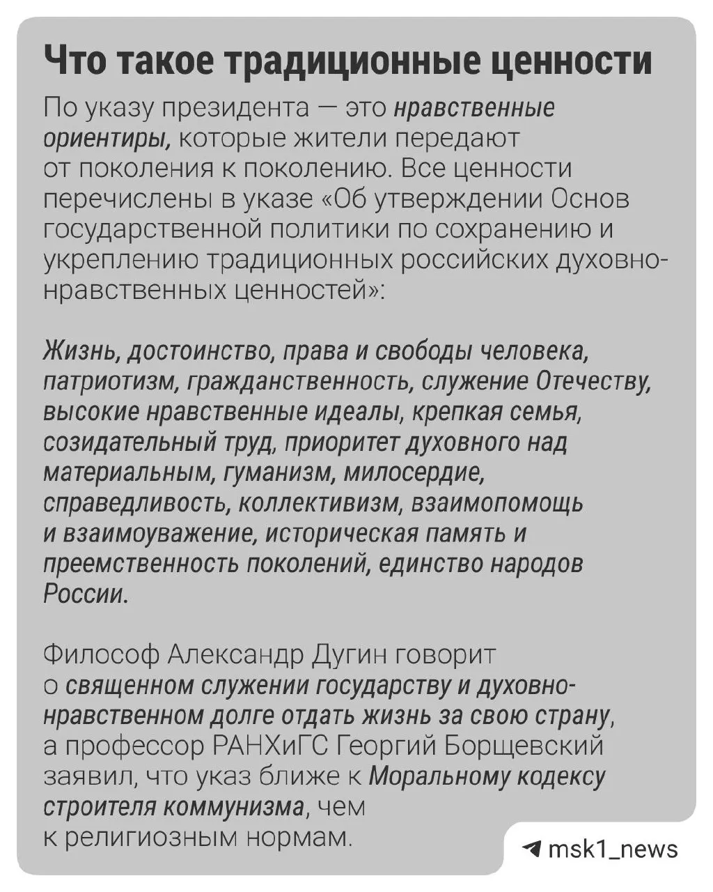 Опросы показывают, какие ценности россияне считают базовыми, и как финансируются проекты в культурной сфере.