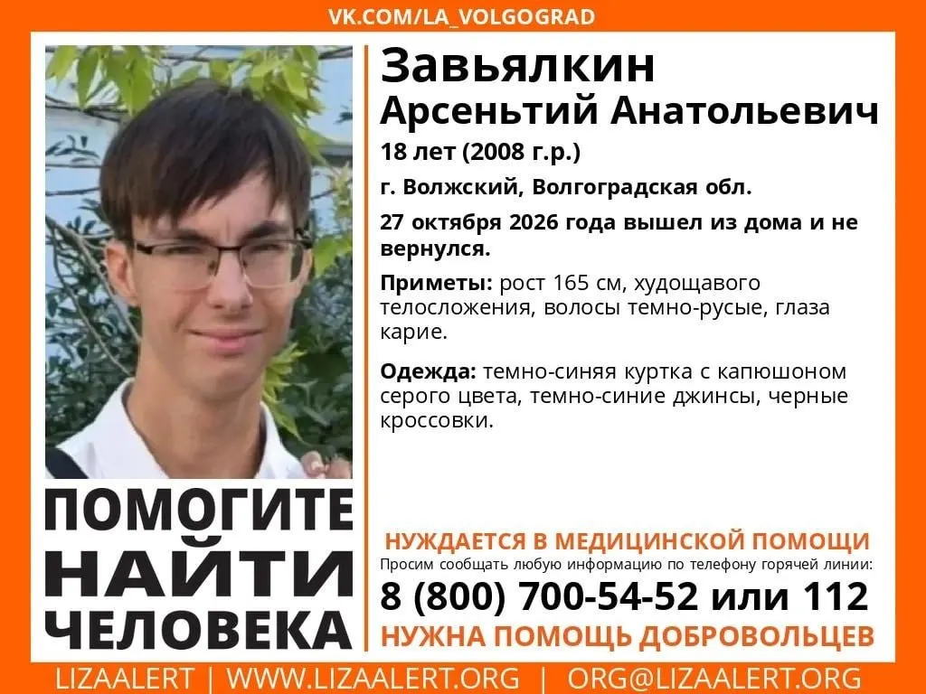 Родные разыскивают 18-летнего Арсентия Завьяялкина после исчезновения 26 октября; молодой человек имеет особенности здоровья и с тех пор не выходит на связь.