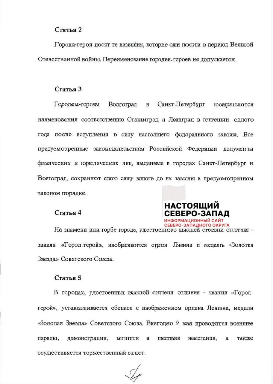 Законопроект предусматривает переименование Санкт-Петербурга обратно в Ленинград, а Волгограда — в Сталинград, с годовым сроком реализации и запретом на повторную смену названий.