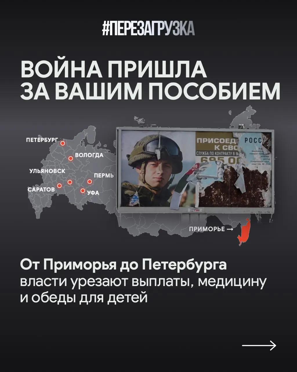 Города перераспределяют средства: задержки соцвыплат, рост поддержки военных и одновременное снижение жилищной помощи многодетным семьям.