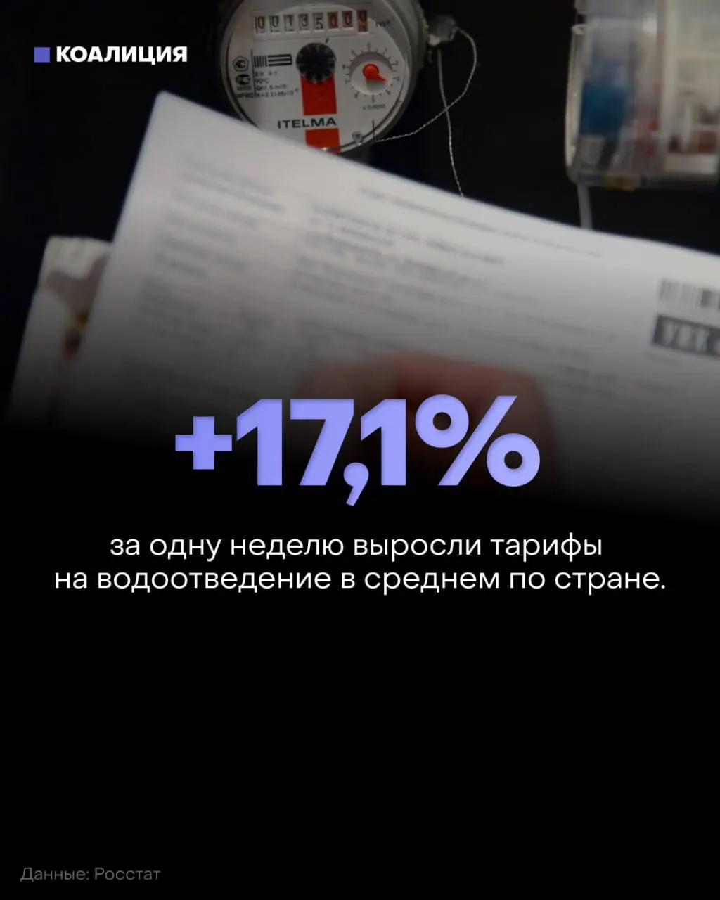Во втором этапе индексации жилищно-коммунальных услуг с 1 октября тарифы в регионах резко растут, на фоне чего люди жалуются на рост платежей. Лидируют регионы с двузначными темпами роста.